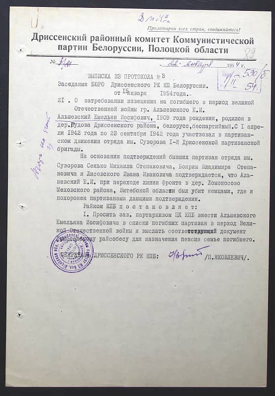 Альшевский Емельян Иосифович Документ 1