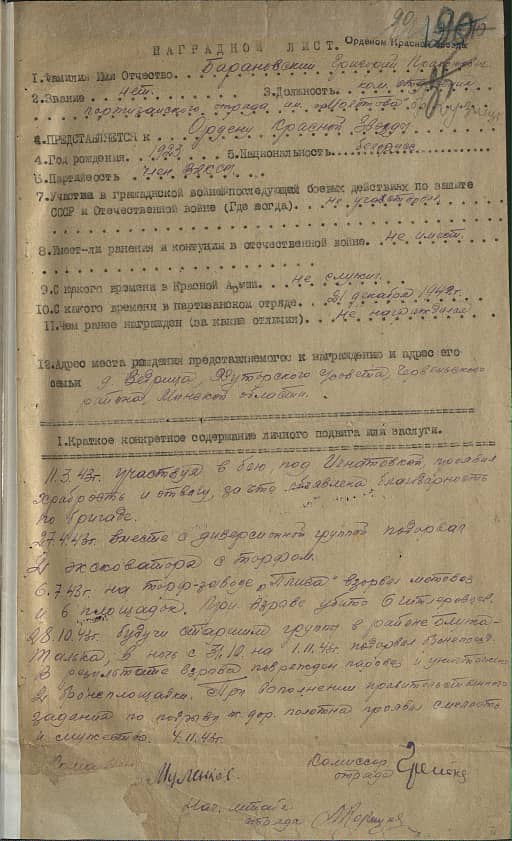 Барановский Григорий Прохорович Документ 1