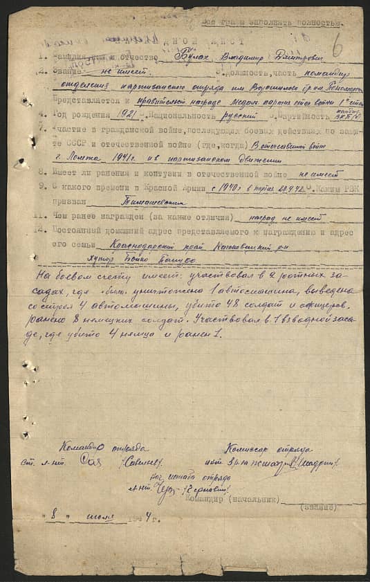 Булак Владимир Дмитриевич Документ 1