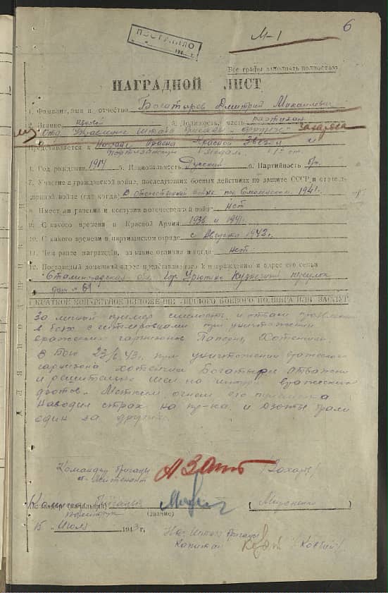 Богатырёв Дмитрий Михайлович Документ 1