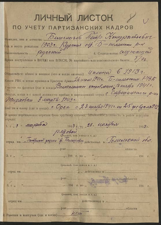 Белоглазов Петр Кондратьевич Документ 1