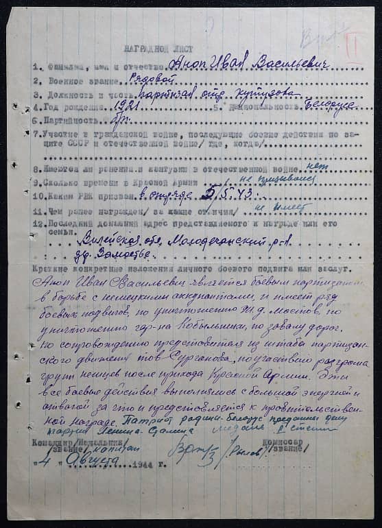 Аноп Иван Васильевич Документ 1