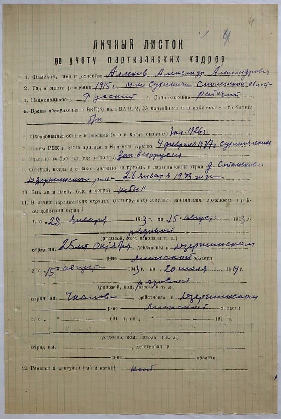 Алленов Александр Александрович Документ 1