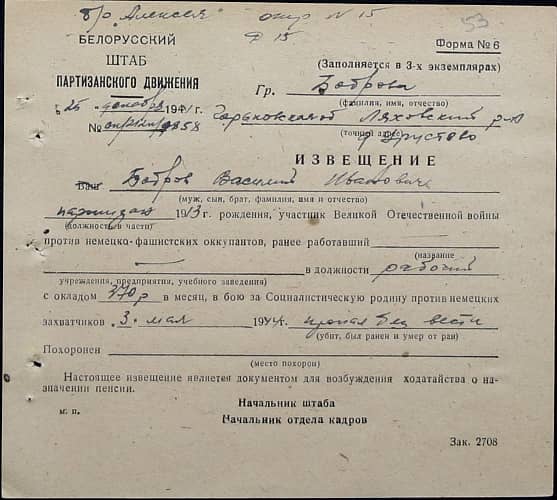 Бобров Василий Иванович Документ 1