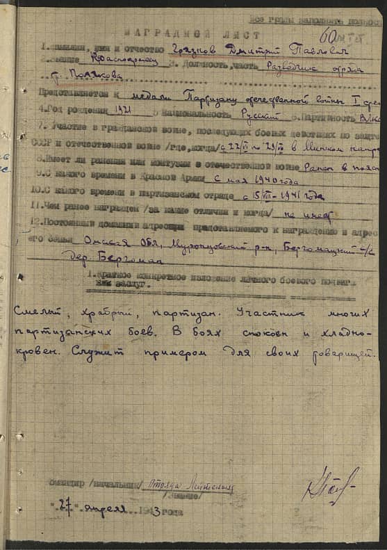 Грязнов Дмитрий Павлович Документ 1