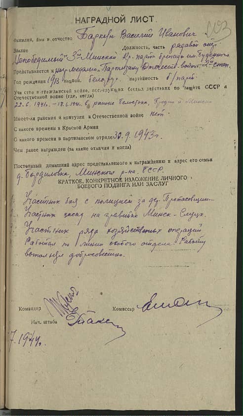 Баркун Василий Иванович Документ 1