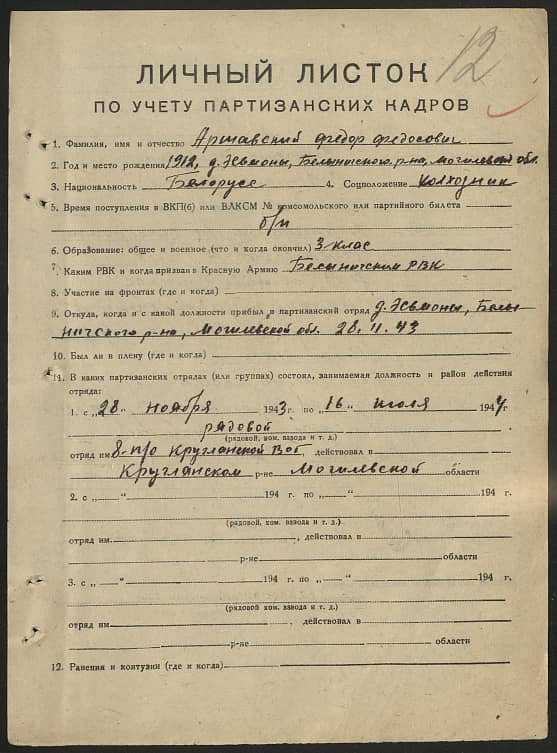 Аршавский Федор Федосович Документ 1