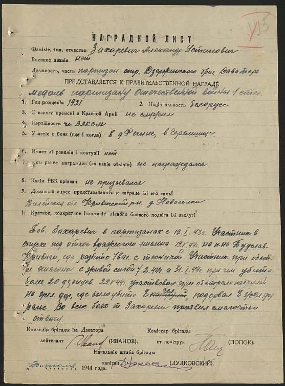 Захаревич Александр Устинович Документ 1