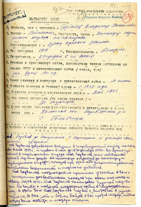 Горбылев Владимир Михайлович Документ 1