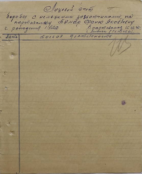Бумар Фаня Яковлевна Документ 1