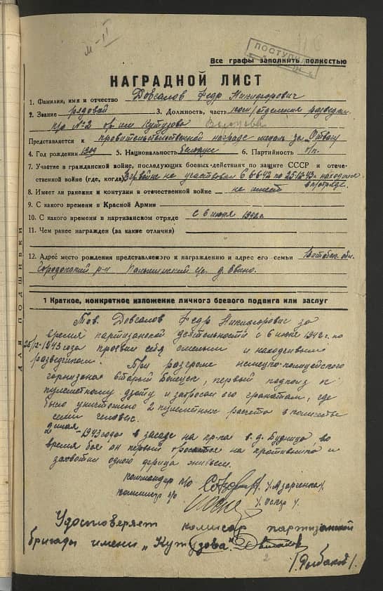 Довгалов Федор Никифорович Документ 1