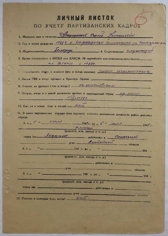 Агородников Сергей Григорьевич Документ 1