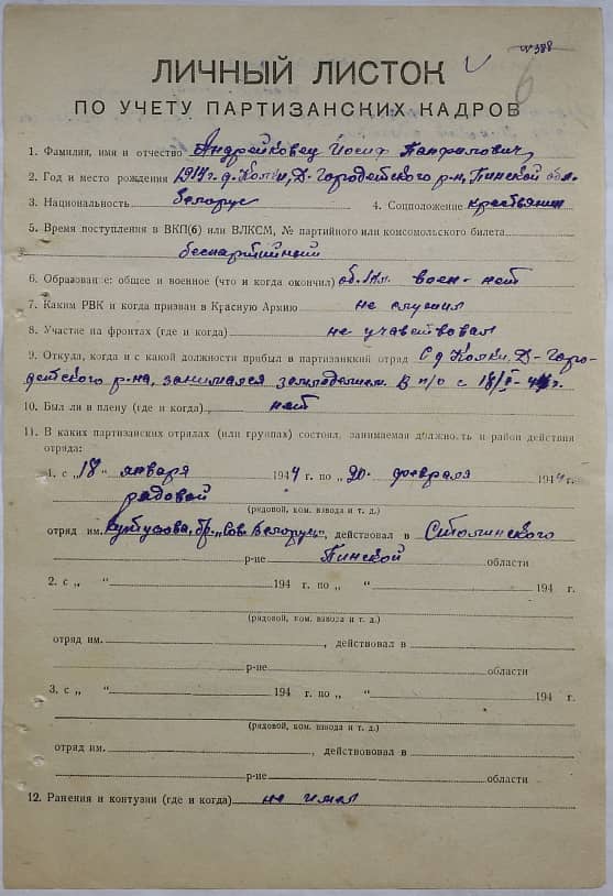 Андрейковец Иосиф Панфилович Документ 1