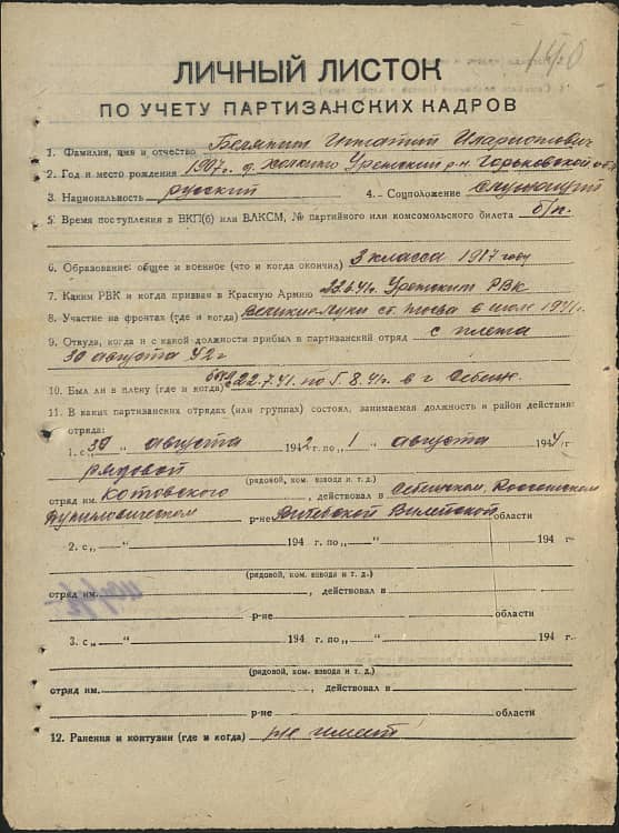 Белянин Игнатий Илларионович Документ 1