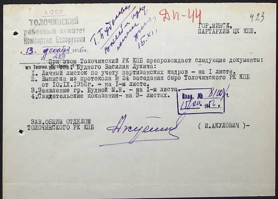 Будный Василий Лукич Документ 1