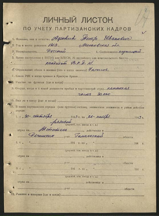 Афонин Петр Иванович Документ 1