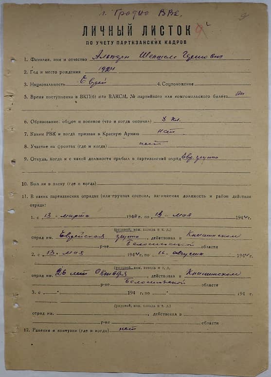 Альпери Шепшем Гершевич Документ 1