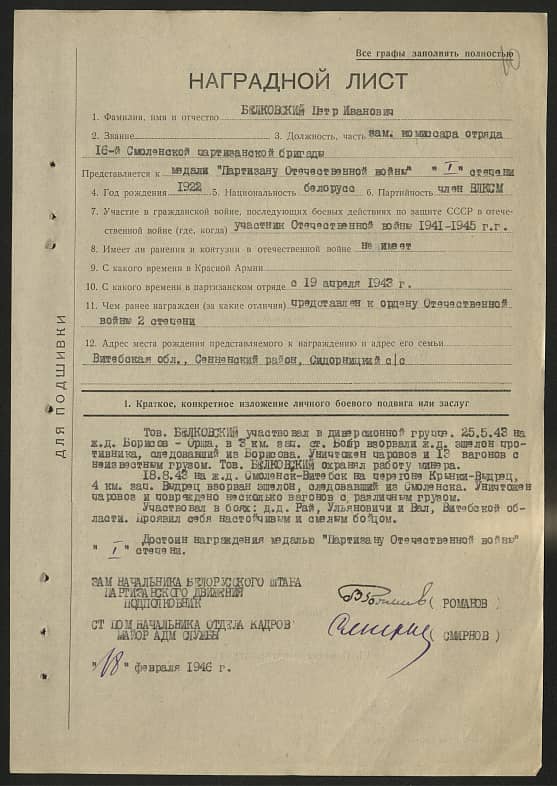 Белковский Петр Иванович Документ 1