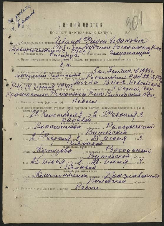 Иванов Фадей Исакович Документ 1