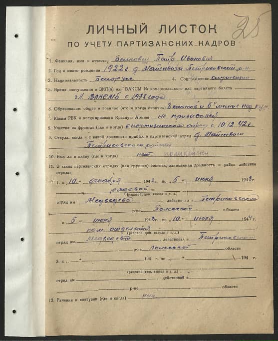 Белковец Петр Иванович Документ 1