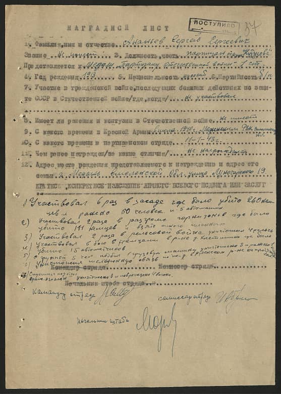 Ананьев Сергей Сергеевич Документ 1