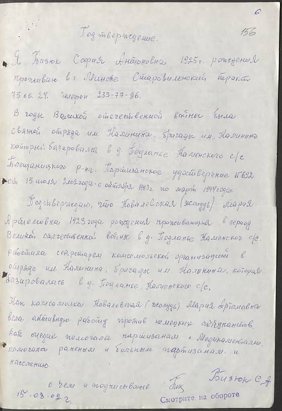 Бизюк София Антоновна Документ 1