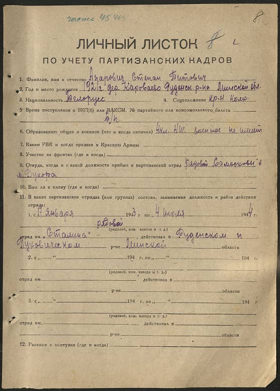 Апарович Степан Титович Документ 1