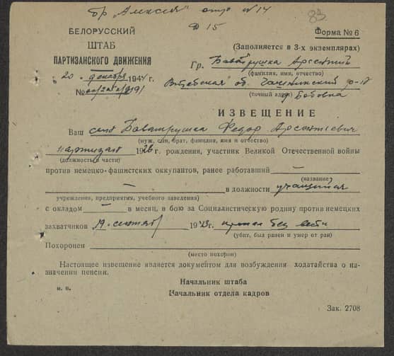 Баватрушка Федор Арсентьевич Документ 1