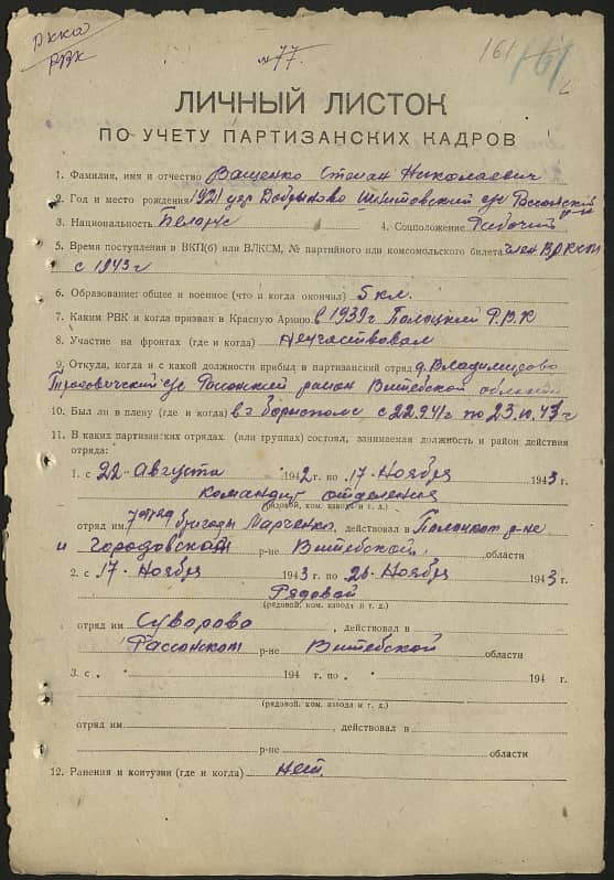 Ващенко Степан Николаевич Документ 1