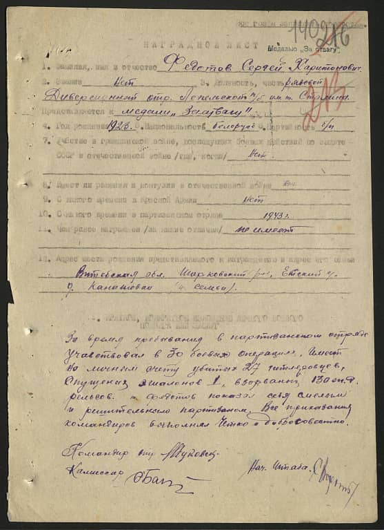 Федотов Сергей Харитонович Документ 1