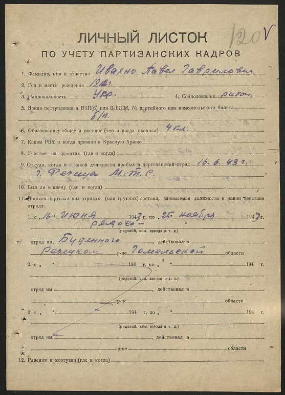 Ивахно Павел Гаврилович Документ 1