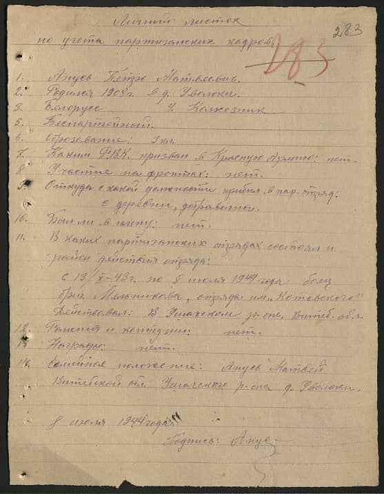 Ануев Петр Матвеевич Документ 1