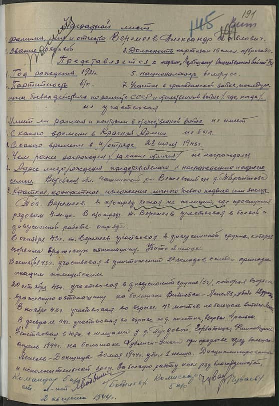 Веремеев Александр Павлович Документ 1