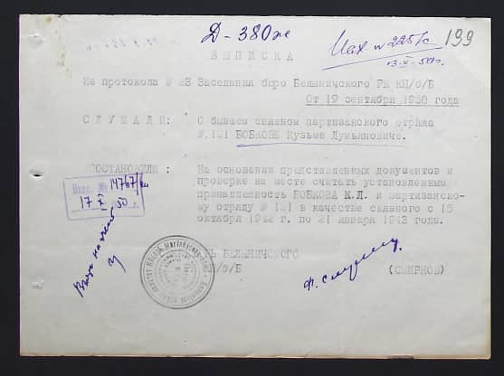 Бобков Кузьма Лукьянович Документ 1