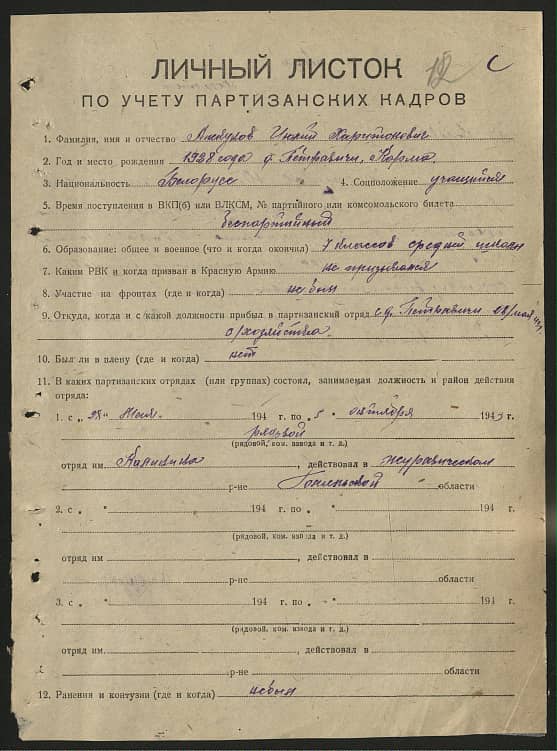 Апекунов Юлий Харитонович Документ 1