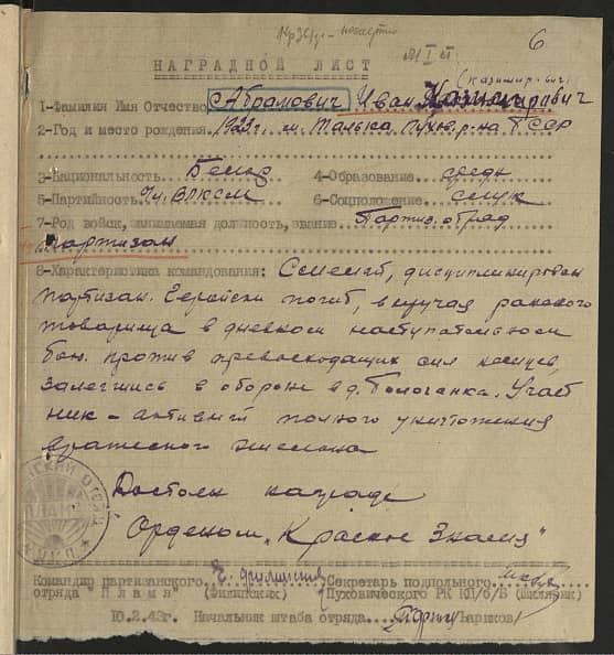 Абрамович Иван Казимирович Документ 1