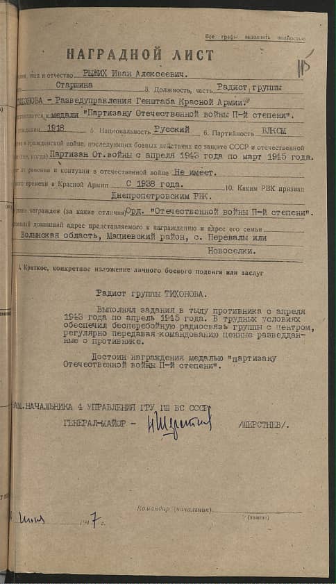 Рыжих Иван Алексеевич Документ 1