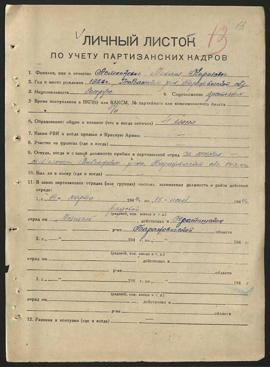 Астопкевич Михаил Кириллович Документ 1