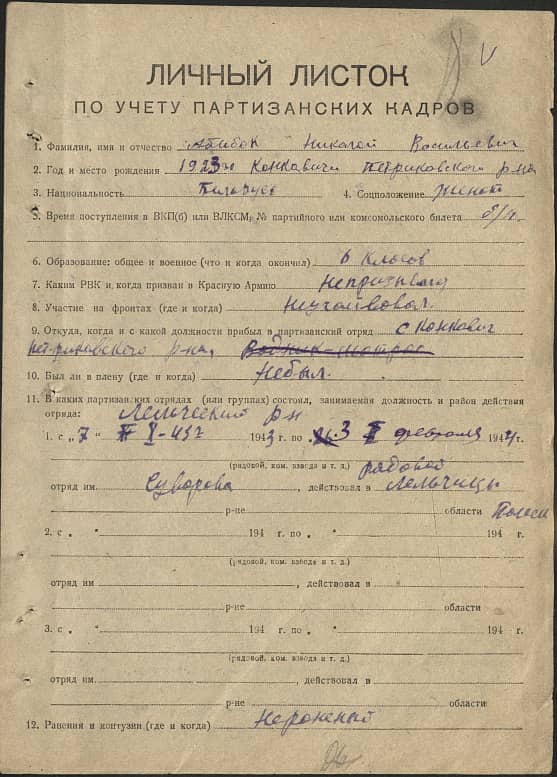 Абибок Николай Васильевич Документ 1