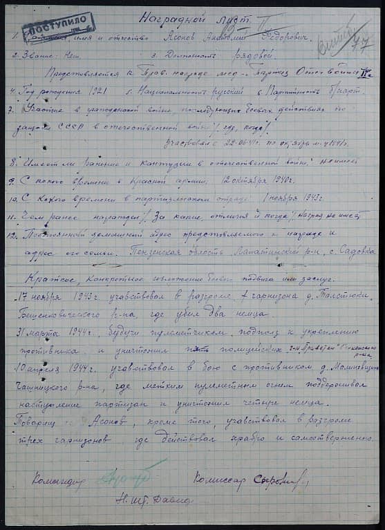 Асонов Анатолий Федорович Документ 1