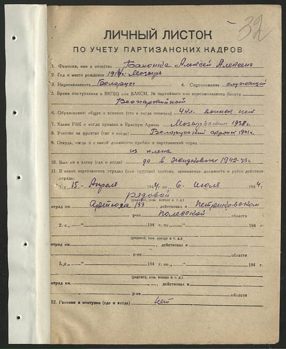 Бахонко Алексей Алексеевич Документ 1