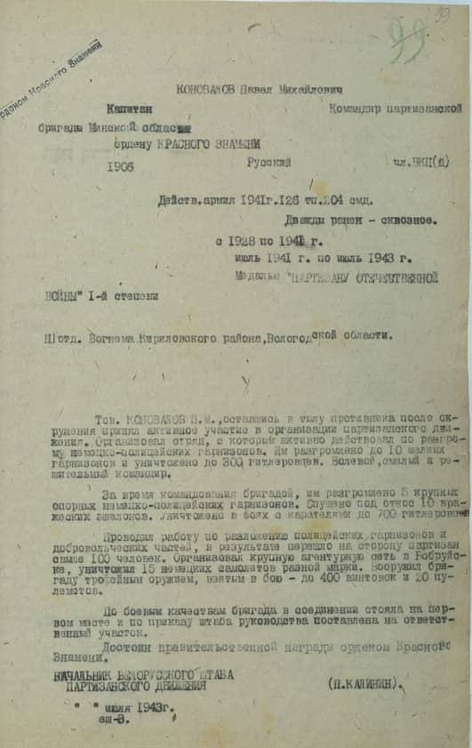 Коновалов Павел Михайлович Документ 1