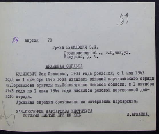 Будилович Зоя Ивановна Документ 1