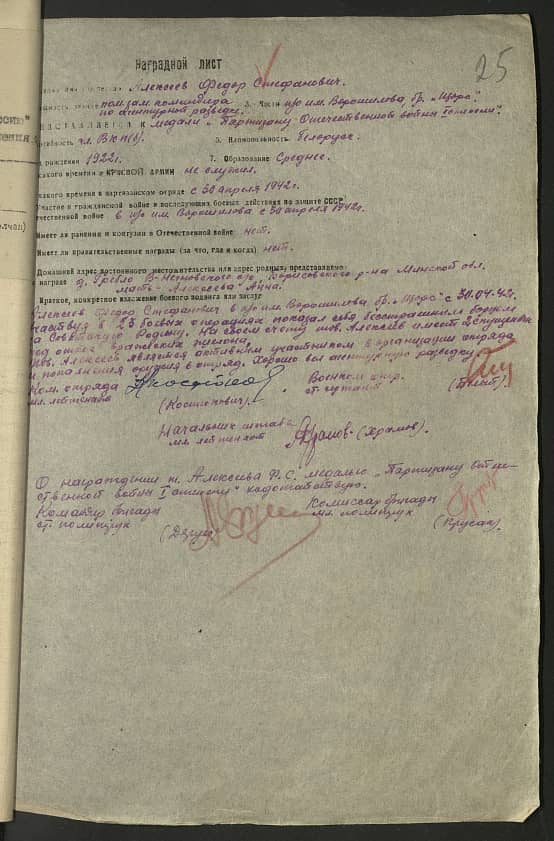 Алексеев Федор Степанович Документ 1