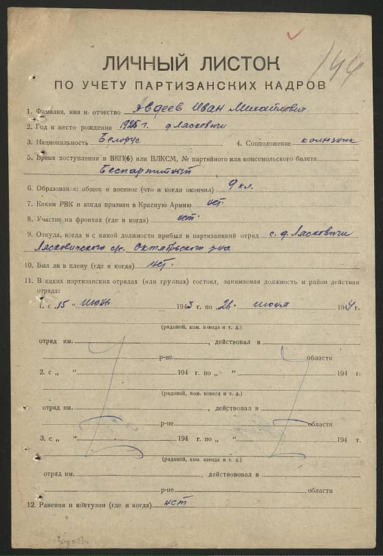 Авдеев Иван Михайлович Документ 1