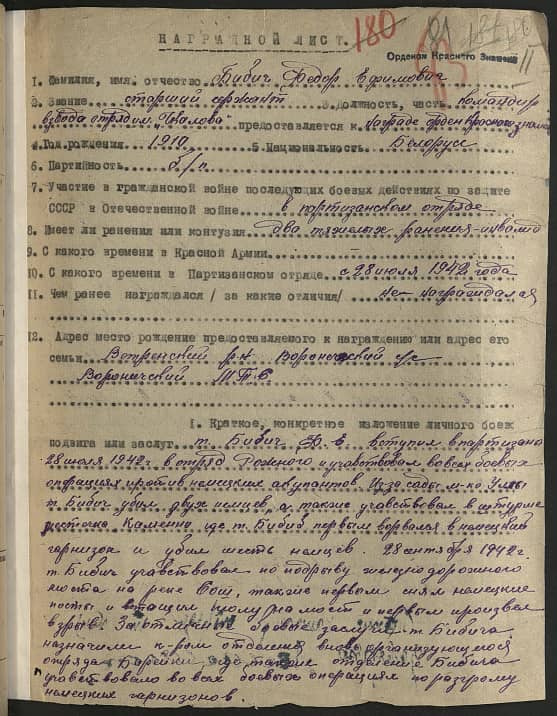 Бибич Федор Ефимович Документ 1