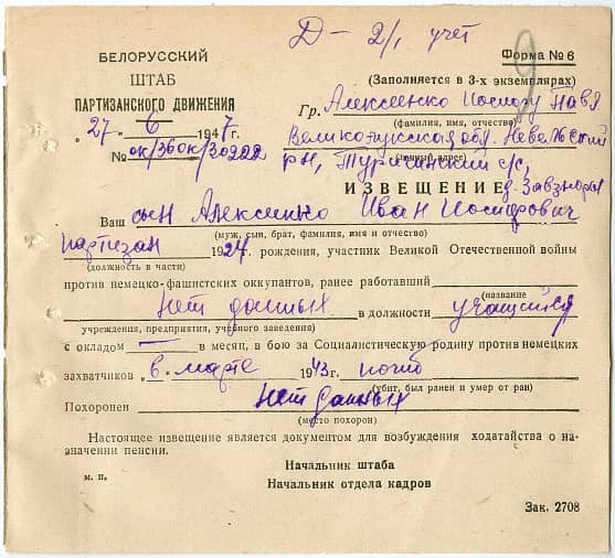 Алексеенко Иван Иосифович Документ 1