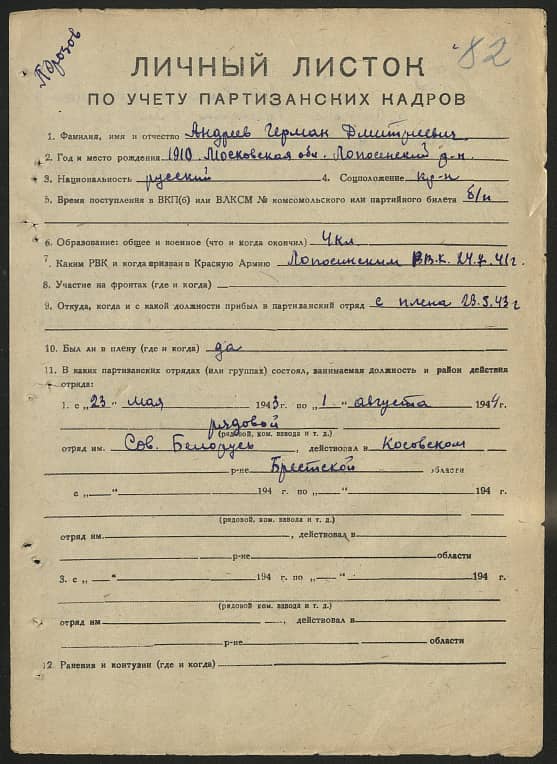 Андреев Ирмак Дмитриевич Документ 1