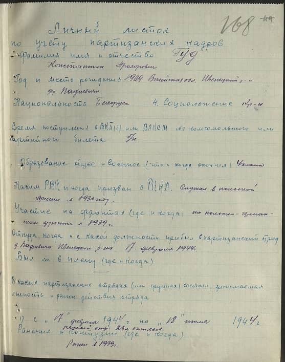 Гуд Константин Прохорович Документ 1