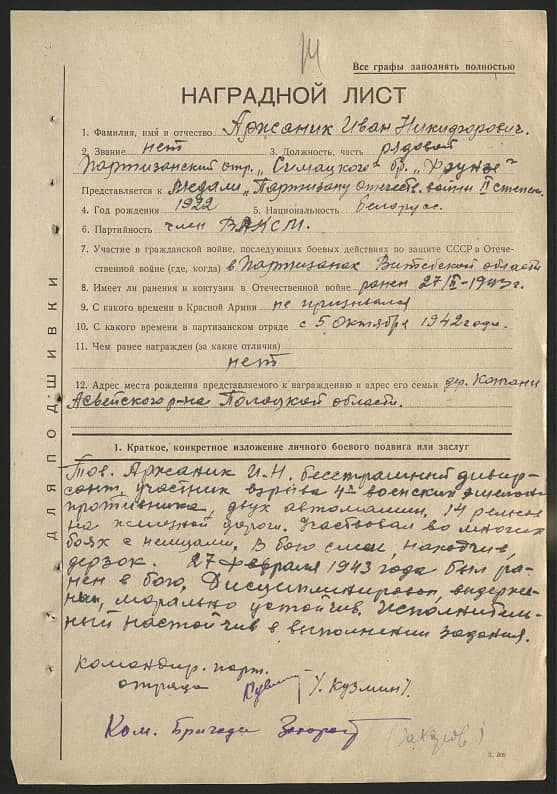 Аржаник Иван Никифорович Документ 1